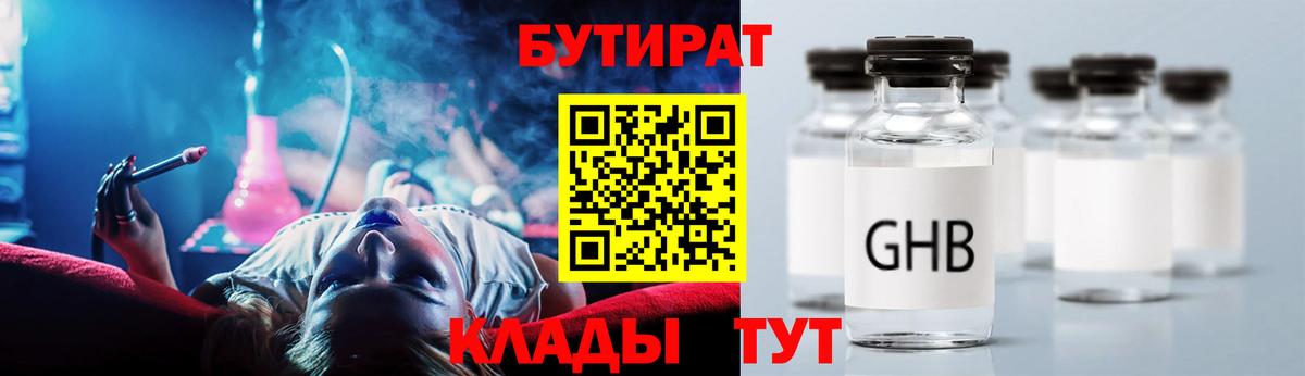 БУТИРАТ 99%  БУТИРАТ  Нурлат  Вход с VPN 