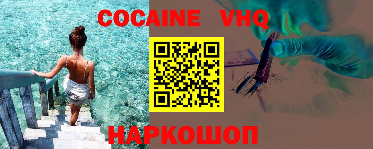 Cocaine VHQ Нурлат