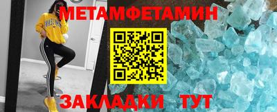 метамфетамин Севастополь