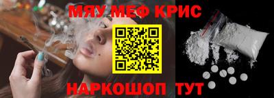 метамфетамин Севастополь