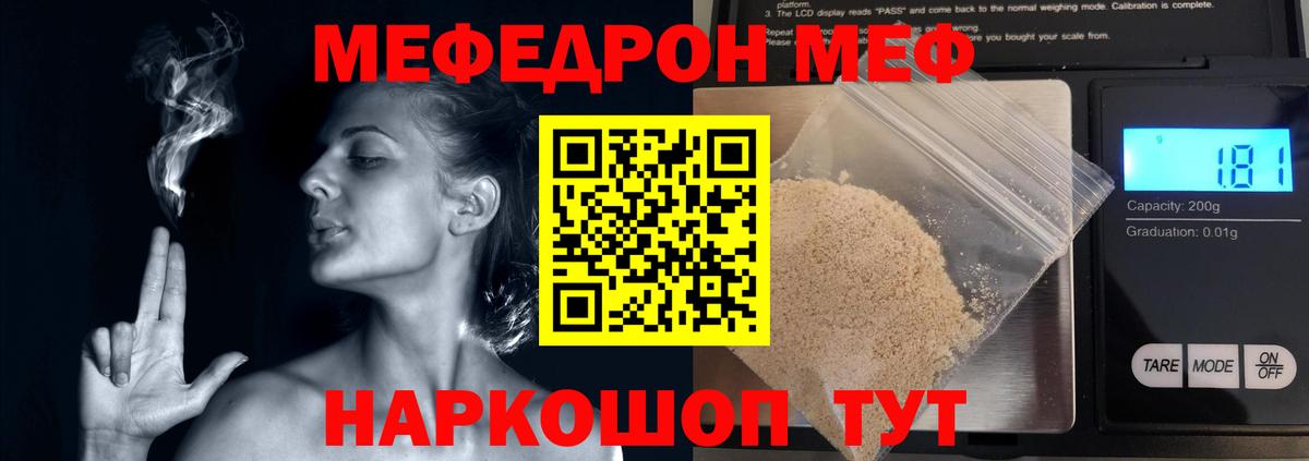 Меф  МЕФ VHQ  Вход с VPN  МЯУ-МЯУ  Нурлат 